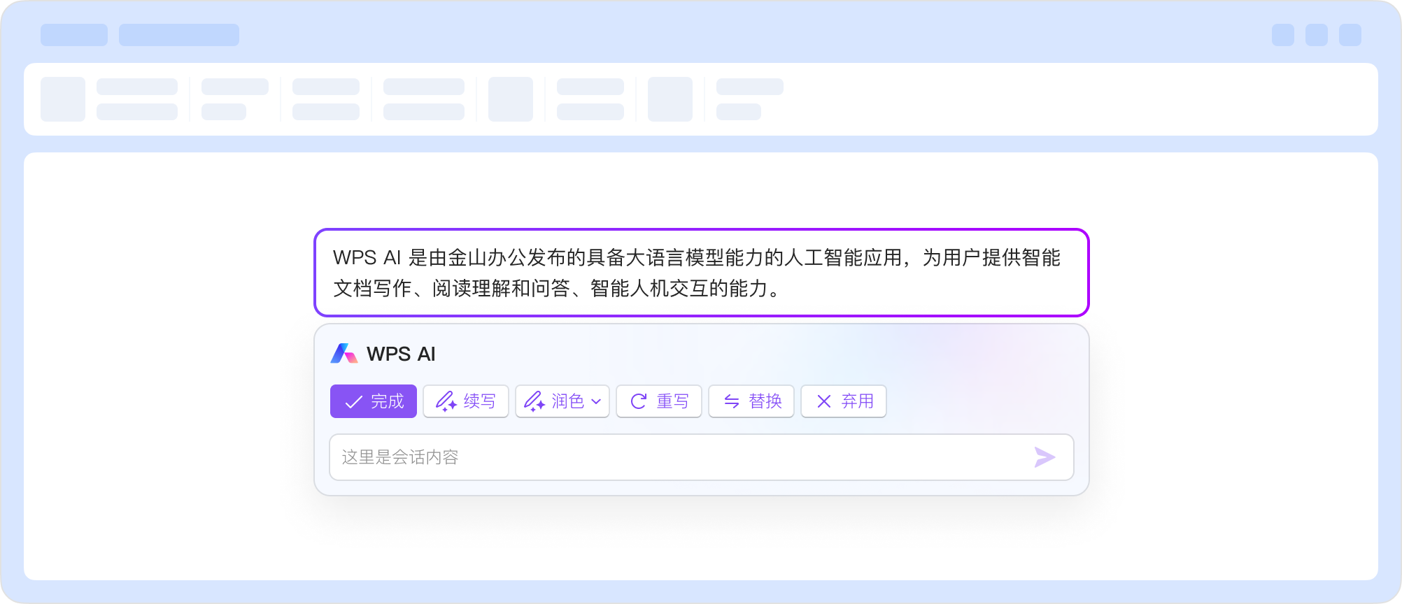 WPS Office蒸汽波场景方案
